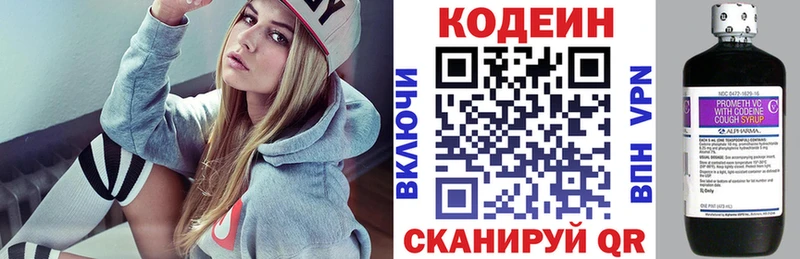 Codein напиток Lean (лин)  Инта 